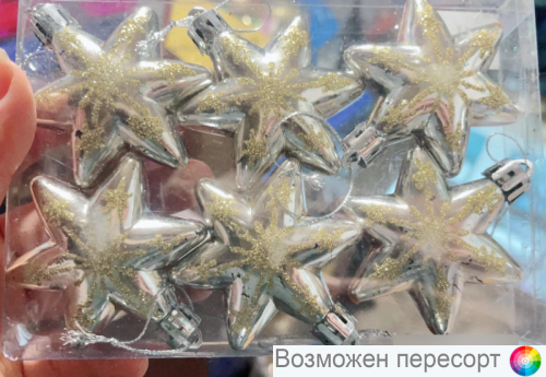 Новогоднее елочное украшение Звезда 6 см., 6 шт. арт. 1559494 Новогоднее елочное украшение Звезда 6 см., 6 шт. арт. 1559494