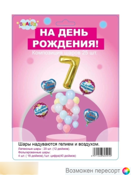 Набор воздушных шаров (25 шт.) арт. 1546673
