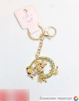 Брелок Дракон арт. 1558091