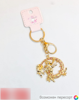 Брелок Дракон арт. 1558100