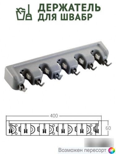 Настенный держатель для 5 швабр и 6 крючков арт. 1320430 Настенный держатель для 5 швабр и 6 крючков арт. 1320430
