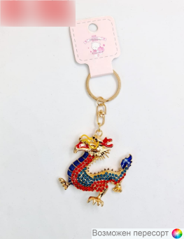 Брелок Дракон арт. 1558099