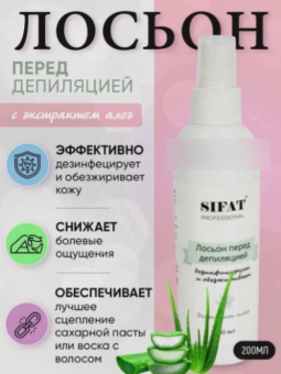 Очищающий лосьон перед депиляцией (200 мл.) арт. 1358451
