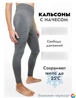 Кальсоны мужские с начесом арт. 1547225