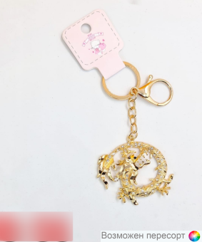 Брелок Дракон арт. 1558090