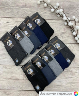 Носки мужские махровые р. 41-47 (12 пар) арт. 1534335