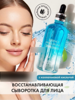 Восстанавливающая сыворотка для лица (100 мл.)  арт. 1388354