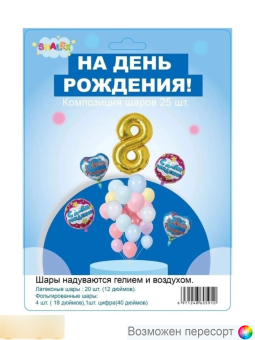 Набор воздушных шаров (25 шт.) арт. 1546666