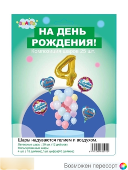 Набор воздушных шаров (25 шт.) арт. 1546665