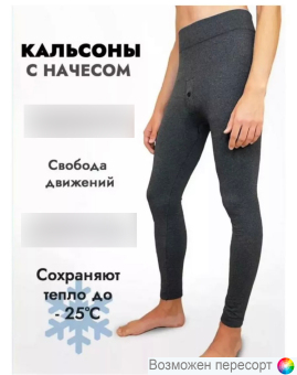 Кальсоны мужские с начесом арт. 1547210
