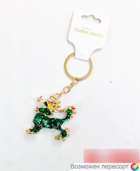 Брелок Дракон арт. 1558093