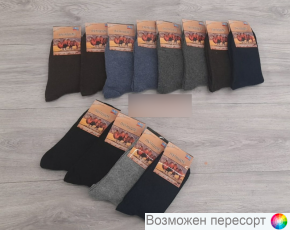 Носки мужские шерстяные р. 42-48 (12 пар) арт. 1546769