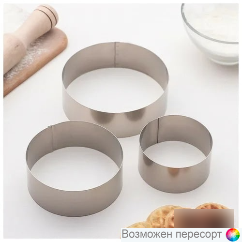 Набор форм для выпечки "Круг", 3 шт. арт. 1270075 Набор форм для выпечки "Круг", 3 шт. арт. 1270075