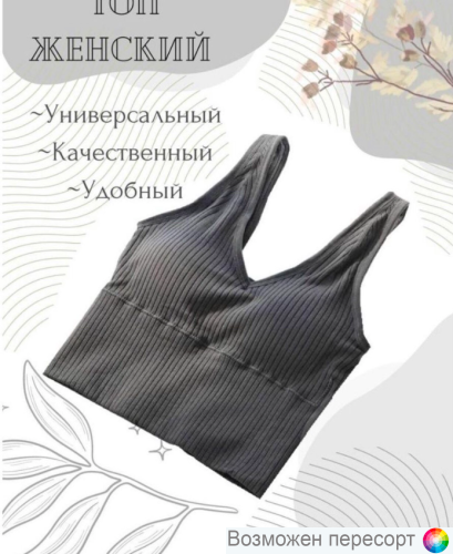 Бюстгальтер-топ женский арт. 1479440 Бюстгальтер-топ женский арт. 1479440