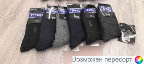 Носки мужские махровые р. 41-47 (12 пар) арт. 1546872