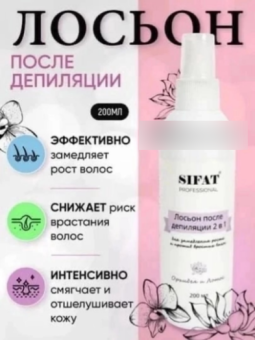 Лосьон после депиляции (200 мл.)  арт. 1358447