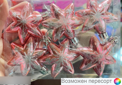 Новогоднее елочное украшение Звезда 6 см., 6 шт. арт. 1559492 Новогоднее елочное украшение Звезда 6 см., 6 шт. арт. 1559492