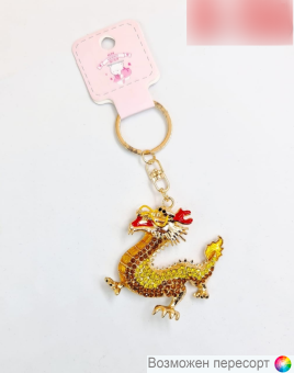 Брелок Дракон арт. 1558092