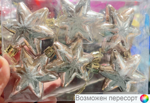 Новогоднее елочное украшение Звезда 6 см., 6 шт. арт. 1559510 Новогоднее елочное украшение Звезда 6 см., 6 шт. арт. 1559510