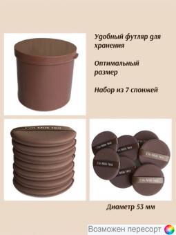Набор спонжей для макияжа (7 шт.) арт. 1475021