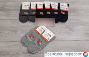 Носки мужские р. 41-47 (12 пар) арт. 1533138
