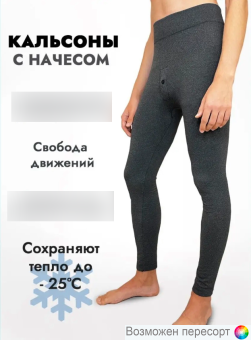 Кальсоны мужские арт. 1532863