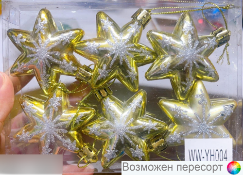 Новогоднее елочное украшение Звезда 6 см., 6 шт. арт. 1559505 Новогоднее елочное украшение Звезда 6 см., 6 шт. арт. 1559505
